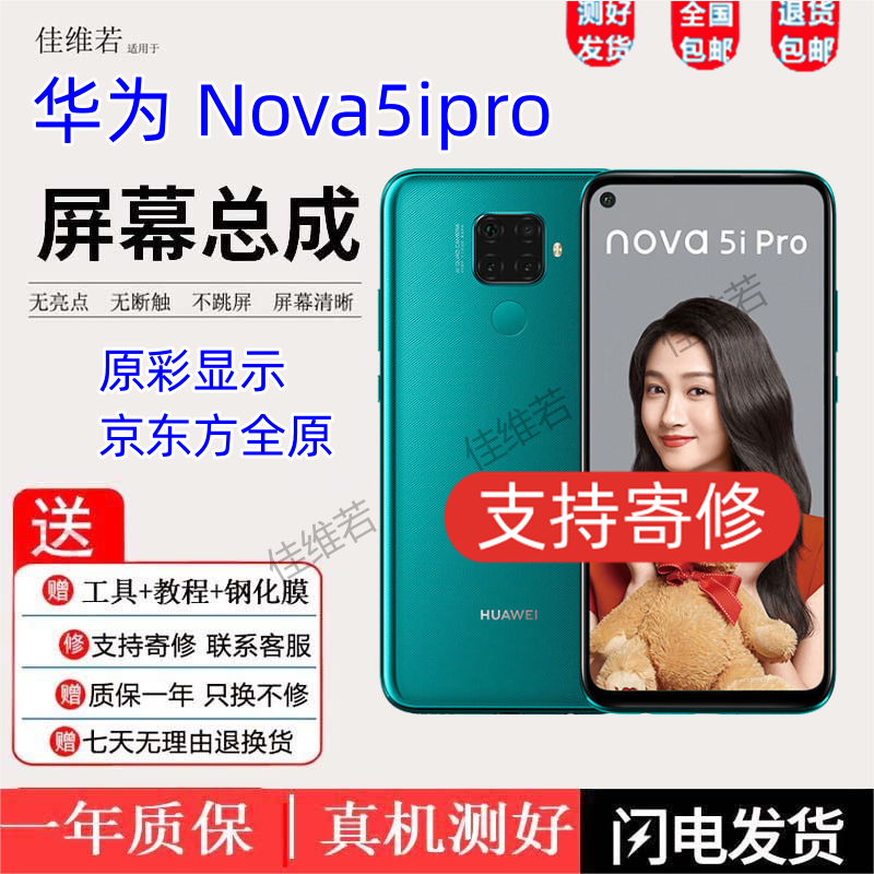 佳维若华为nova5 5pro屏幕总成nova5i 5z显示nova4e 6 6se液晶屏内外