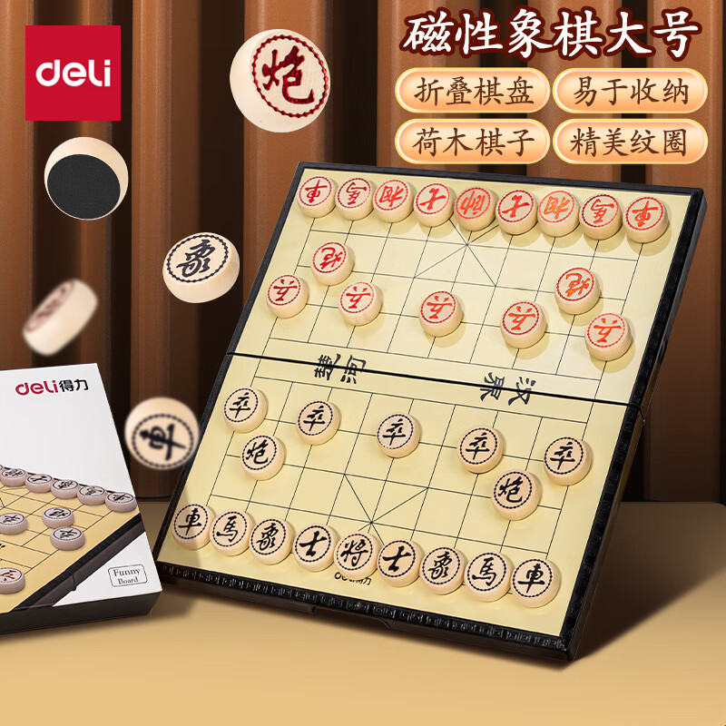 得力（deli）中国象棋套装便携式折叠棋盘成人儿童学生大号磁性磁吸象棋6753