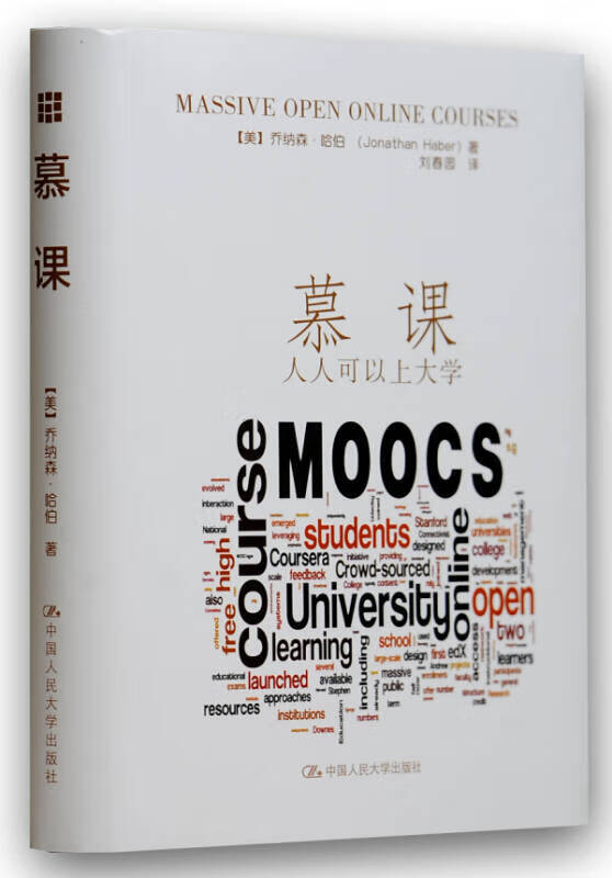 【正版现货】慕课 人人可以上大学
