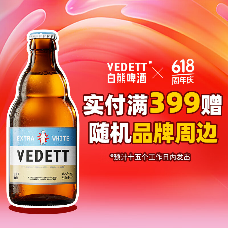 白熊（VEDETT）比利时原瓶进口 精酿啤酒 临期 超级白熊 750mL 6瓶 加量接骨木6瓶