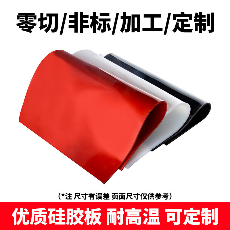 舒昂（SHUANG）耐高温硅胶垫皮防滑高弹软硅胶板密封软硅胶垫片硅橡胶厚13510mm 0.6米*1.2米*2mm