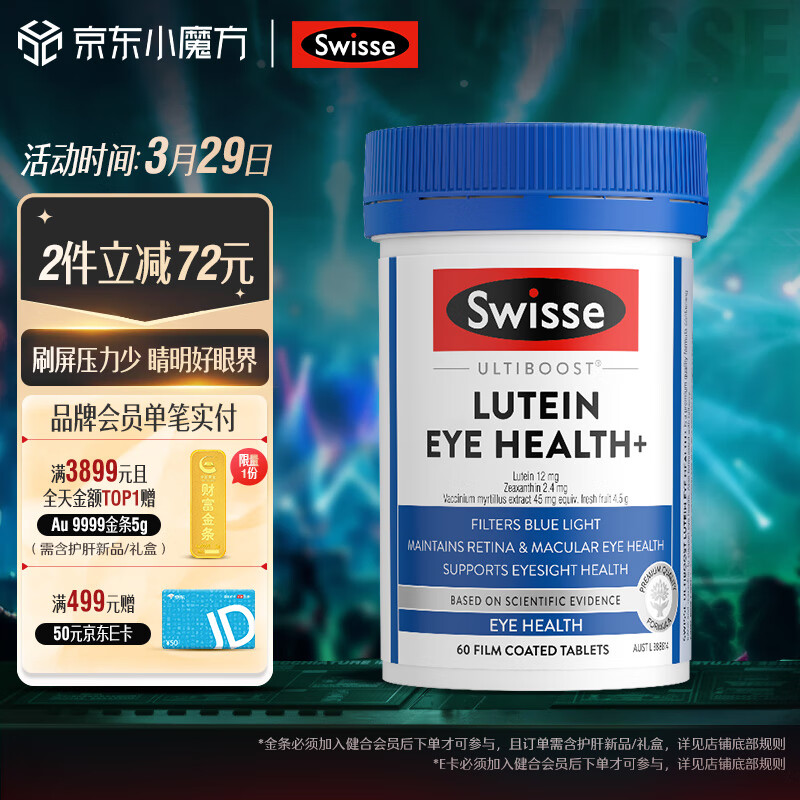 Swisse斯维诗 叶黄素成人护眼片 60片 含越橘玉米黄质  缓解眼部不适 帮助维持视网膜健康 澳洲进口