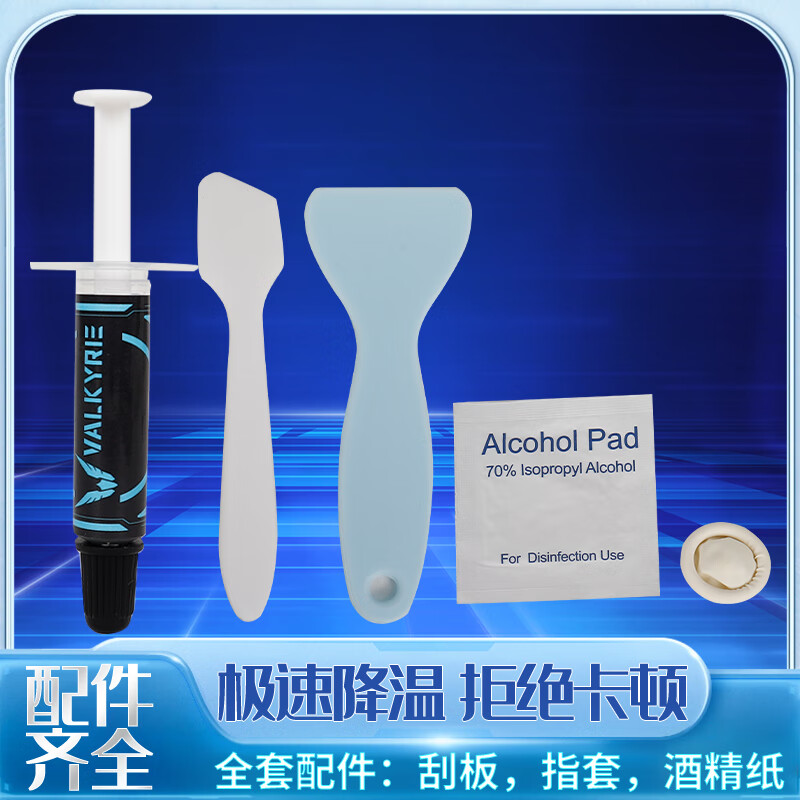 瓦尔基里导热硅脂显卡散热硅脂笔记本CPU散热膏台式电脑高性能水冷 GT10B散热硅脂 (蓝色标签)*1g 1g/支 京东折扣/优惠券