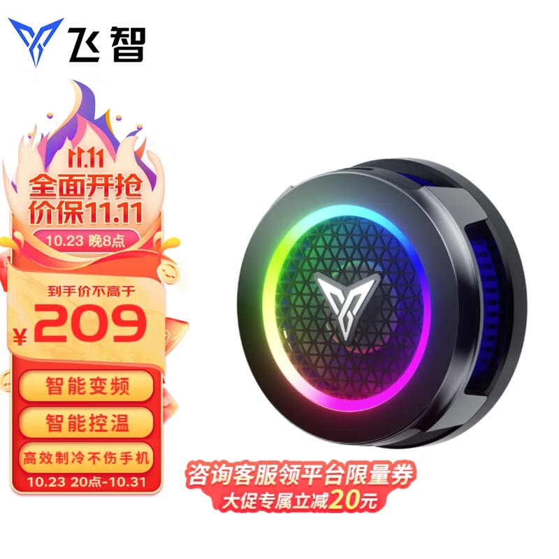 飞智磁吸手机散热器B6X 散热背夹 半导体超频制冷 游戏吃鸡直播降温神器适用于苹果平板ipad小米IQOO属于什么档次？