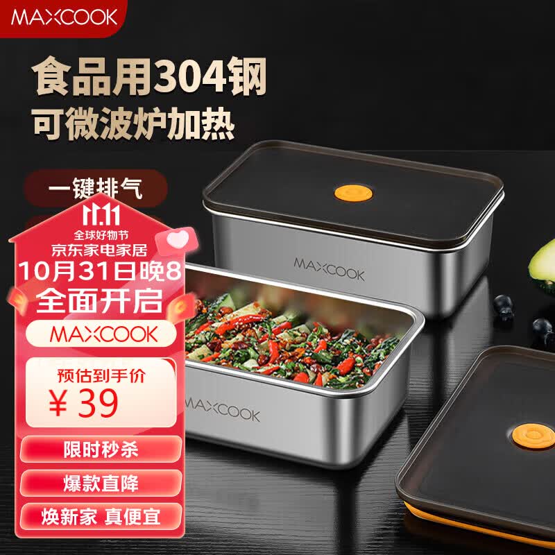美厨(maxcook)304不锈钢保鲜盒 带盖饭盒便当盒冰箱密封储物盒1000ml MCFT5557属于什么档次?
