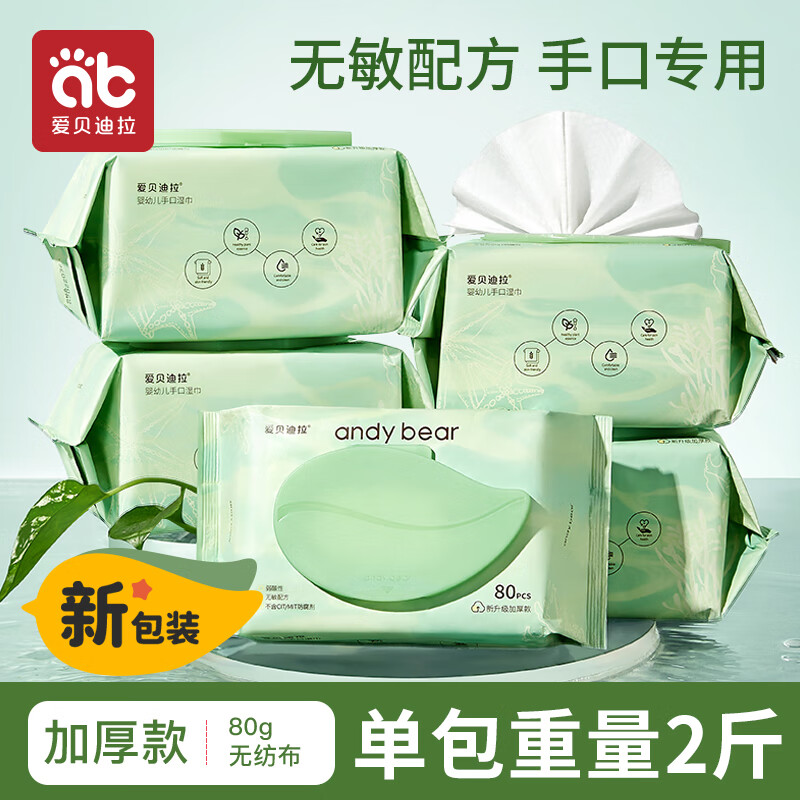 爱贝迪拉（AIBEDILA）婴儿湿巾纸巾新生儿手口屁专用宝宝幼儿童家用实惠装大包 【加厚款80克布】 80抽 5包