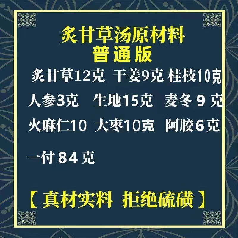 北京同仁堂炙甘草汤倪海厦桂枝炙甘草人参生地麦冬火麻仁阿胶 倪海厦