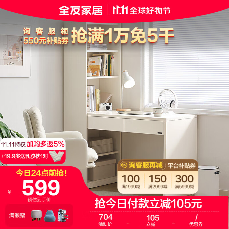 全友家居 现代简约百搭转角书桌书柜书架一体组合电脑桌学习桌129538怎么样,好用不?