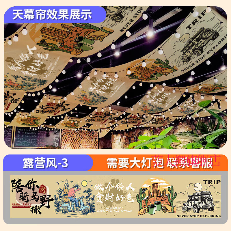 蘿大搬室內(nèi)網(wǎng)紅餐廳天幕簾裝飾布酒吧酒館飯店吊頂掛布露營(yíng)氛圍感遮陽(yáng)布 露營(yíng)風(fēng)-3[耐用帆布] 來(lái)圖定制 聯(lián)系客服報(bào)價(jià)