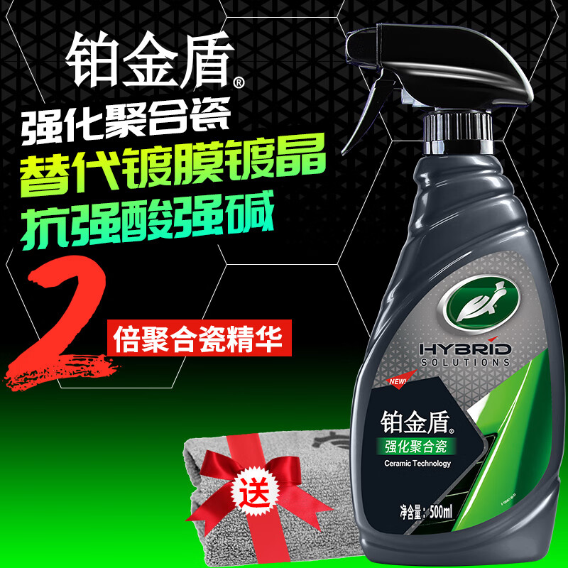 龟牌（Turtle Wax）铂金盾强化聚合瓷镀膜剂汽车浓缩日护聚合瓷纳米水晶车衣新能源 【2倍镀瓷】铂金盾强化聚合瓷+送擦巾
