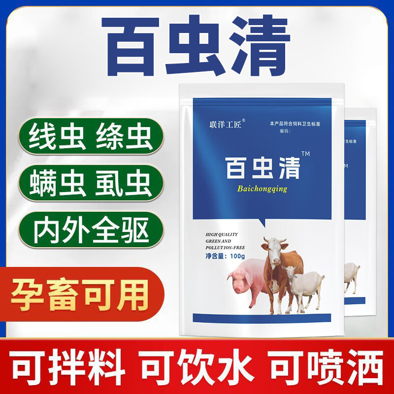 联洋工匠牛羊驱虫药全驱净孕畜可用体外驱虫药百虫清驱百虫兽用 百虫