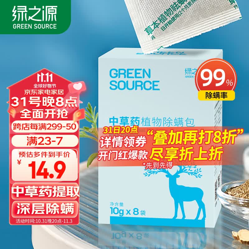 绿之源 中草药植物除螨虫包8大袋装 去螨虫床上非除螨喷雾家用母婴用怎么看?