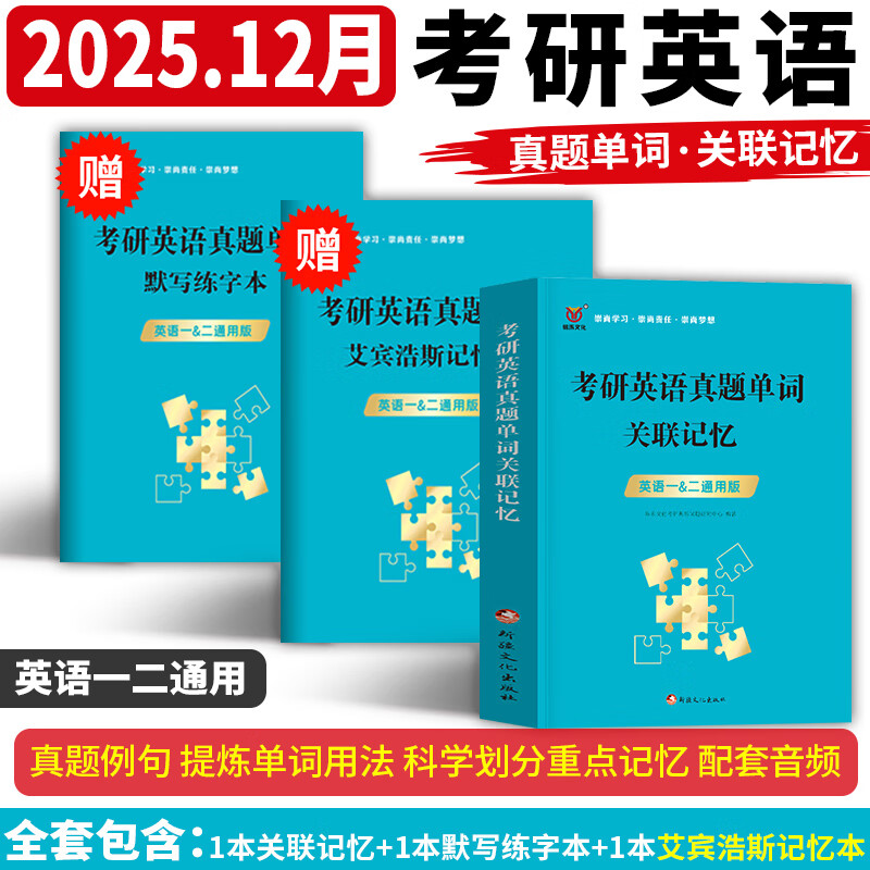 新品上市】蓝宝书2025/24考研英语一英语二历年真题单词关联记忆作文