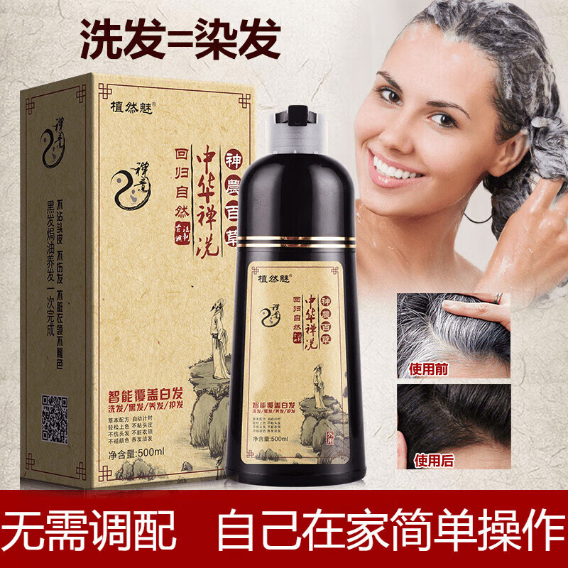 植然魅(zhiranmei)中华禅洗一支洗黑洗发水自然黑发洗发露纯黑染头发