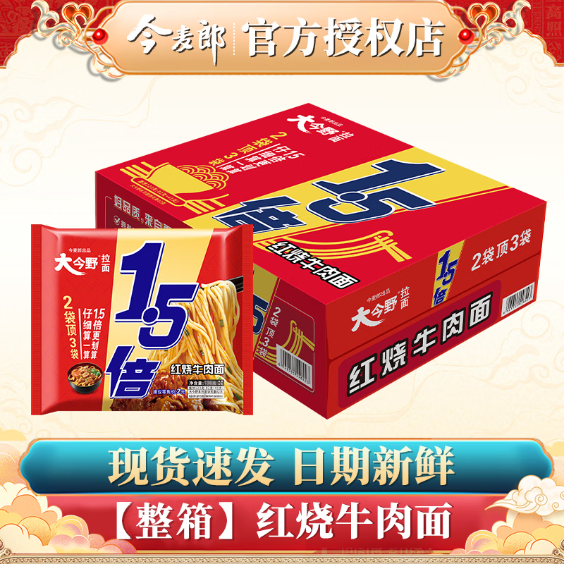 今麥郎方便面蔥香排骨味袋裝速食大今野拉面1.5倍方便速食泡面整箱 紅燒牛肉面*24袋共2880g