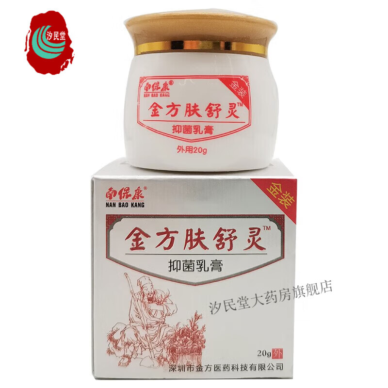 【药房直售】南保康金方肤舒灵抑菌乳膏适用于皮肤抑菌对金黄色葡萄