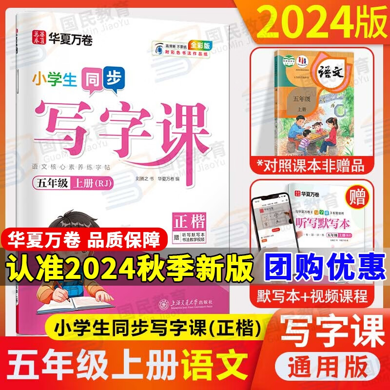2024版华夏万卷写字课小学生同步字帖刘腾之练字帖一二三四年级五六年级上册语文字帖人教版统编版语文写字课课练七八九年级上下册同步字帖部编版小学生英语同步课本练字帖 写字课五年级上册 语文练字帖