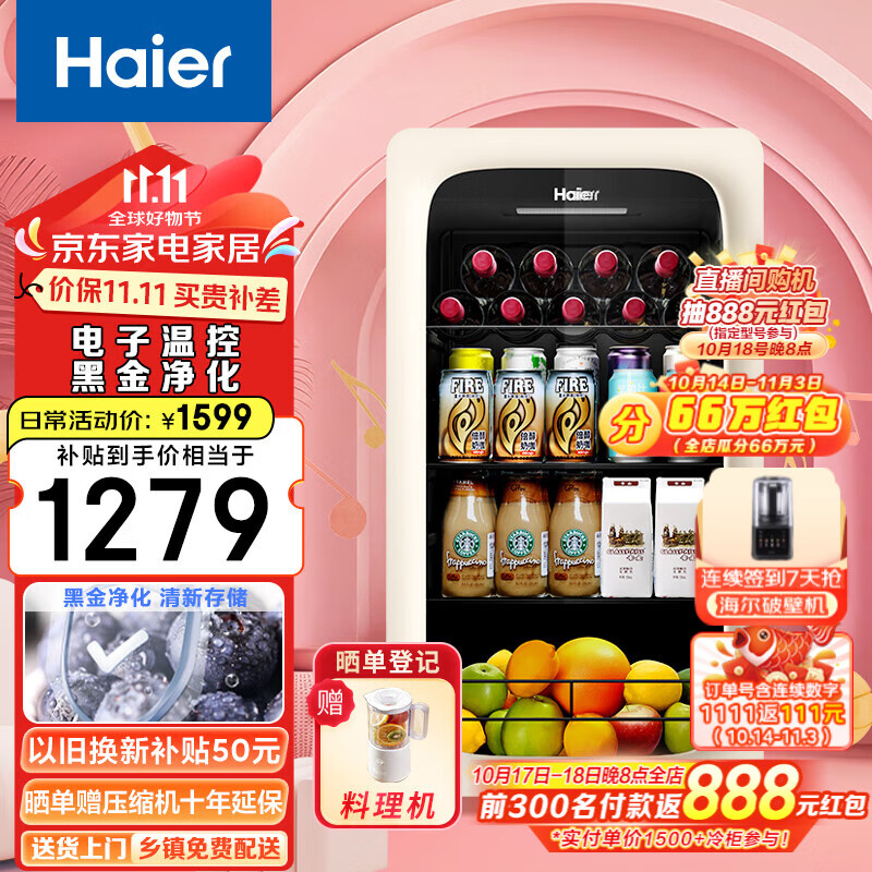 海尔（Haier）92升客厅办公室冰吧家用 冷藏柜茶叶饮料蔬菜水果保鲜柜透明小冰箱冷藏小冰柜LC-92LH9EY1以旧换新