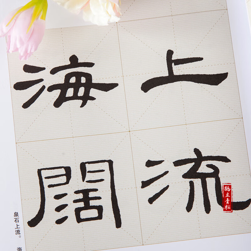 曹全碑 诗词集字创作 东汉隶书毛笔书法学生临摹练习字帖集字古诗