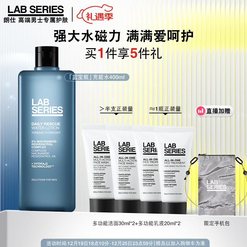 朗仕LAB保湿焕能爽肤水400ml(蓝宝瓶舒缓透亮补水男士护肤)圣诞节礼物