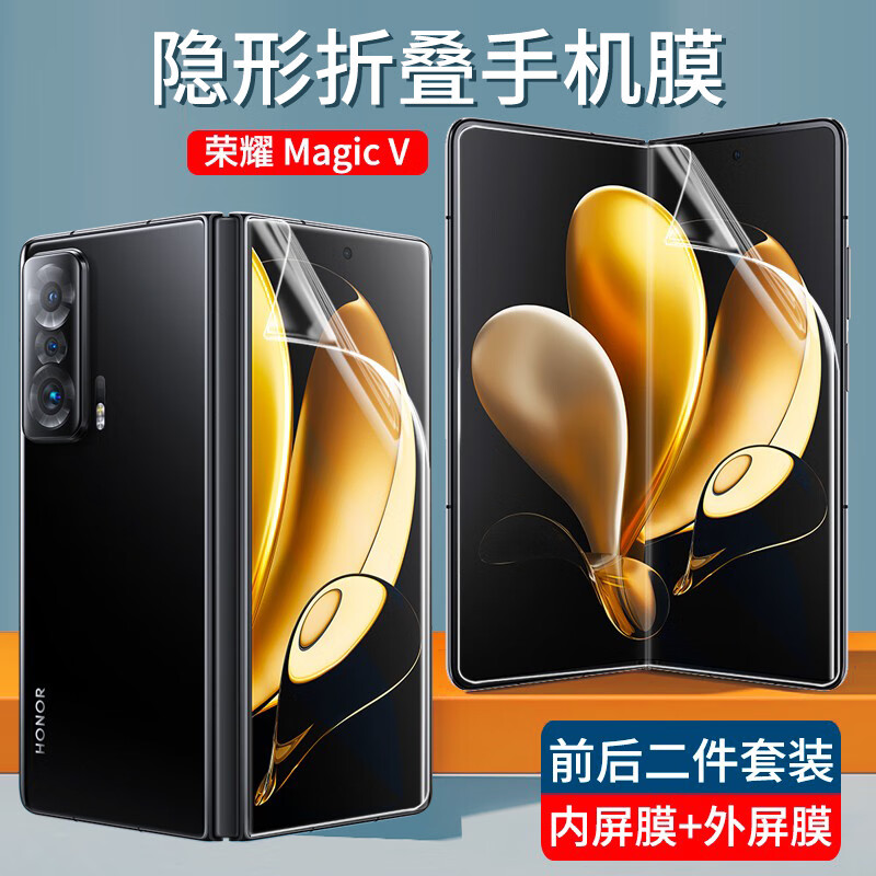 奔信 适用荣耀magic v手机膜折叠内屏前后高清柔性软膜防爆保护膜