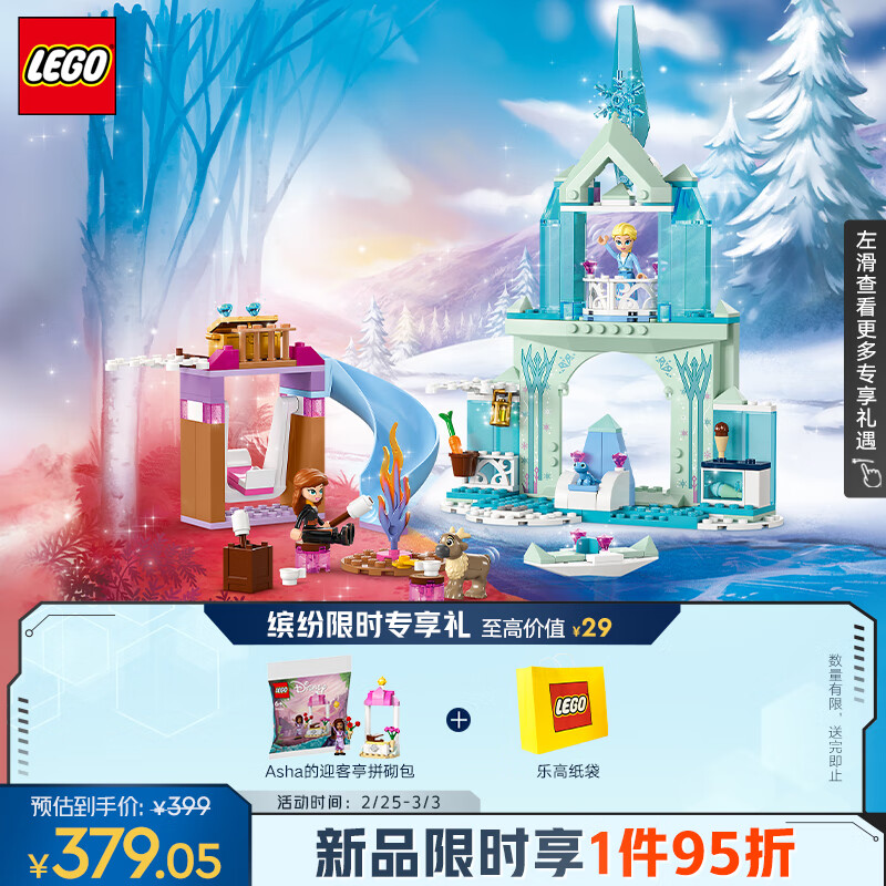 乐高（LEGO）积木迪士尼43238艾莎的冰雪城堡4岁+女孩儿童玩具生日礼物上新