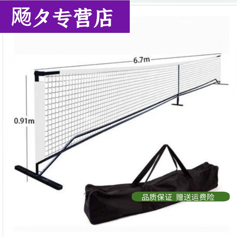 活力克斯匹克球球网便携网架全套室内外移动皮克球球球标准其他体育用品 限量PVC白色匹克球网+架子