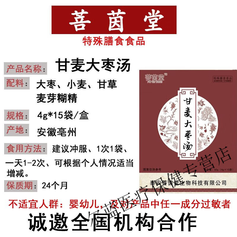 北京同仁堂内廷上用  邱医生说速溶甘麦大枣汤颗粒粉冲剂甘麦大枣茶助