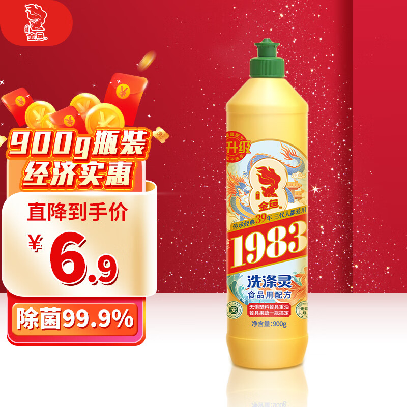 金鱼经典洗涤灵900g 食品级厨房洗洁精果蔬清洗剂 轻松去油 小瓶装-九块九专栏-全利兔-实时优惠快报