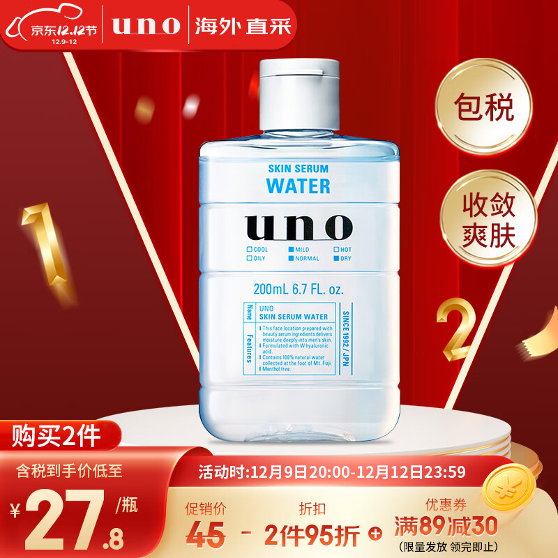 吾诺（UNO）滋润精华爽肤水200ml 化妆水清爽控油保湿补水舒缓男士