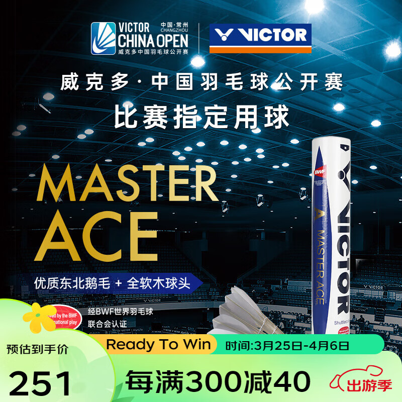 VICTOR威克多 羽毛球鹅毛球 耐打比赛用球大师ACE 大师1号单筒12只装 MS_ACE 77球速 1筒