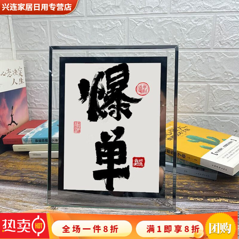 美克杰天天爆单艺术字摆画相框餐厅书法摆件桌面装饰画字画创意水晶
