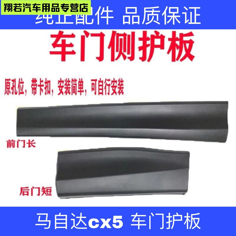 芒芒适用马自达cx-5车门下护板cx-5车门身下边梁侧裙边侧护板防撞板条