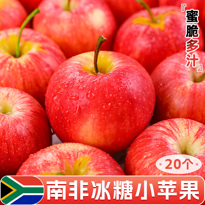 南非冰糖小苹果20个进口gala果加力果姬娜果脆甜孕妇新鲜水果 4颗 60mm以下