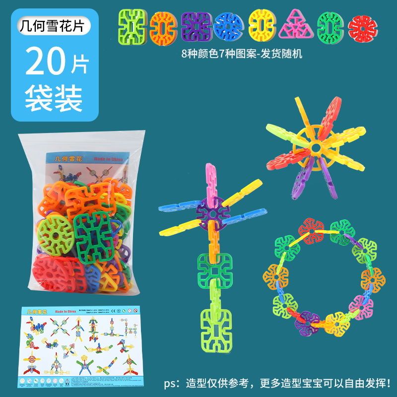 kankeirr儿童大号加厚几何雪花片拼图积木拼装幼儿园女开发智力玩具3