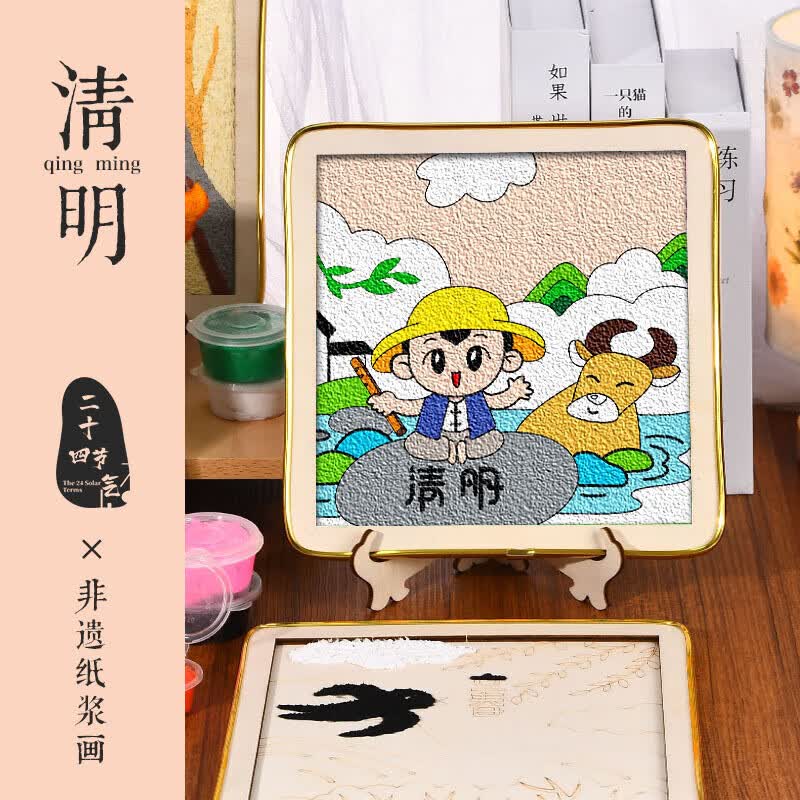 diy非遗纸浆画二十四24节气制作材料包亲子玩具暖场活动 清明22*22cm