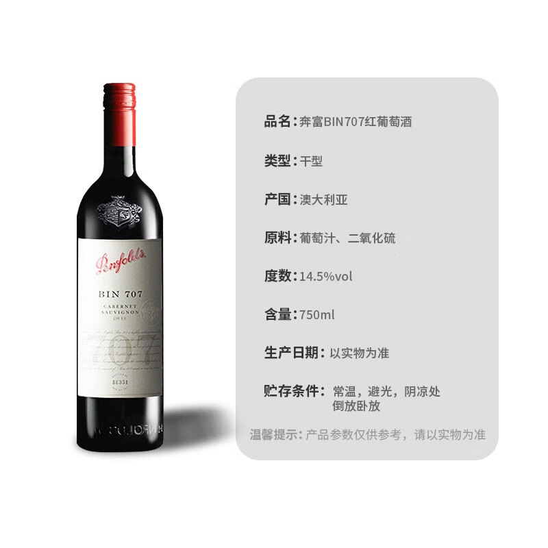奔富(penfolds)bin707红葡萄酒 澳大利亚原瓶进口 无礼盒 750ml_优优
