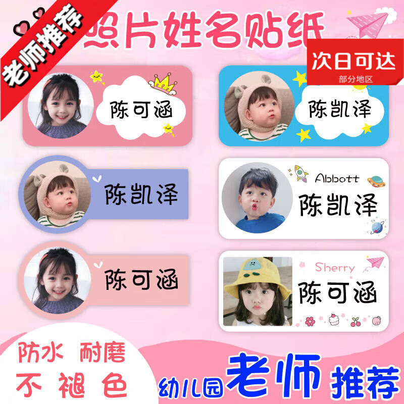 幼儿园名字贴头像大头贴姓名贴照片儿童宝宝可爱水杯防水入园用品学生
