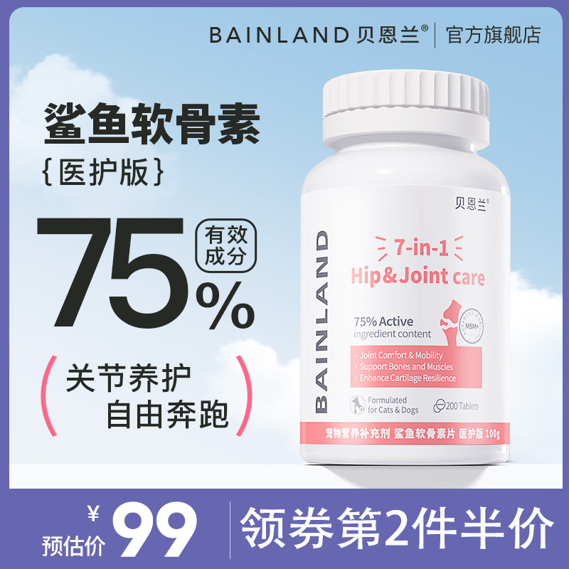 贝恩兰鲨鱼软骨素猫狗关节宝泰迪金毛犬用宠物猫狗关节补钙软骨素 【7合1高效配方 医护版 100g 1瓶】-精选优惠专栏-全利兔-实时优惠快报