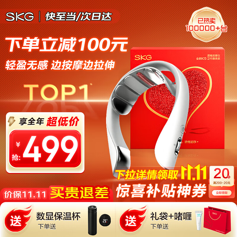 SKG 颈椎按摩器颈部按摩仪脖子按摩器肩颈护颈仪热敷蓝牙APP生日实用高端礼物送父母长辈男女友礼品 【送礼限定礼盒】K5-2 尊贵款-颈部金榜TOP属于什么档次？