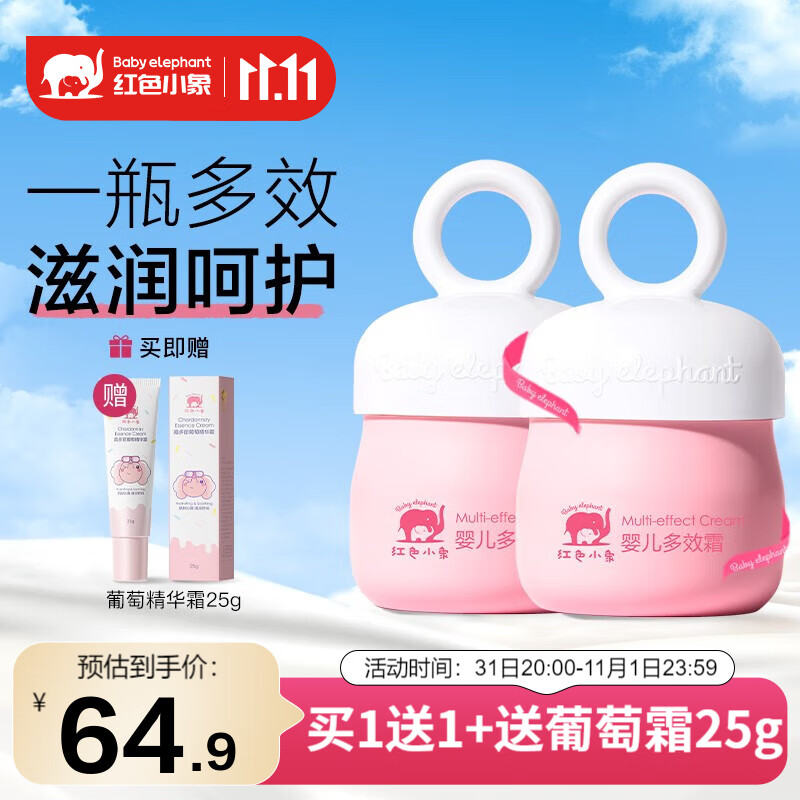 红色小象面霜 儿童保湿霜宝宝霜保湿乳补水滋润护肤品婴幼儿童面霜乳液 【婴儿多效霜25g】怎么看?