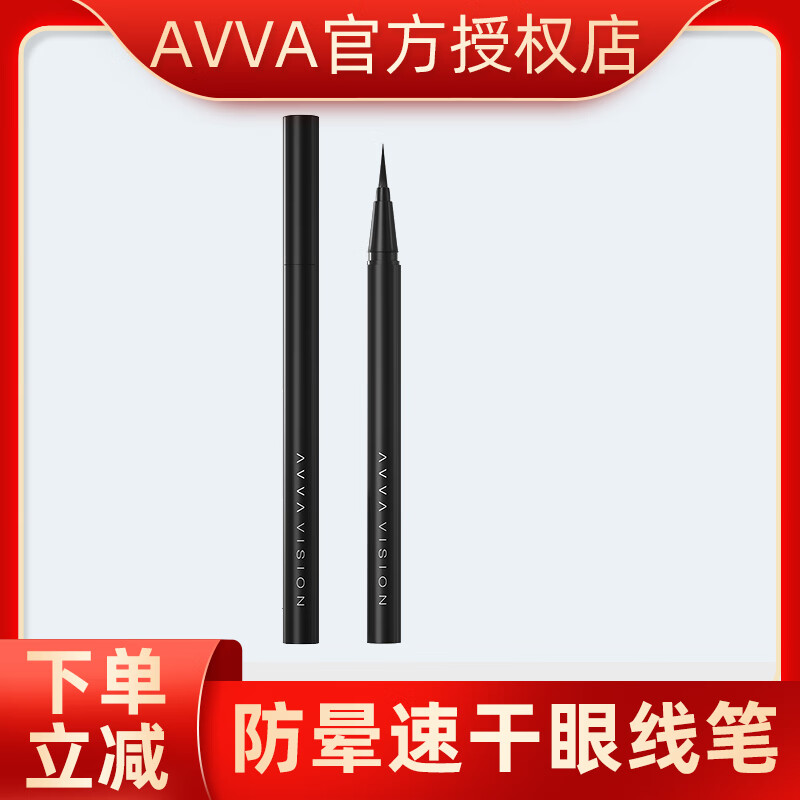 艾微（AVVA）AVVA艾微眼线防晕速干眼线水笔防水不晕染精致造型易画极细眼线笔