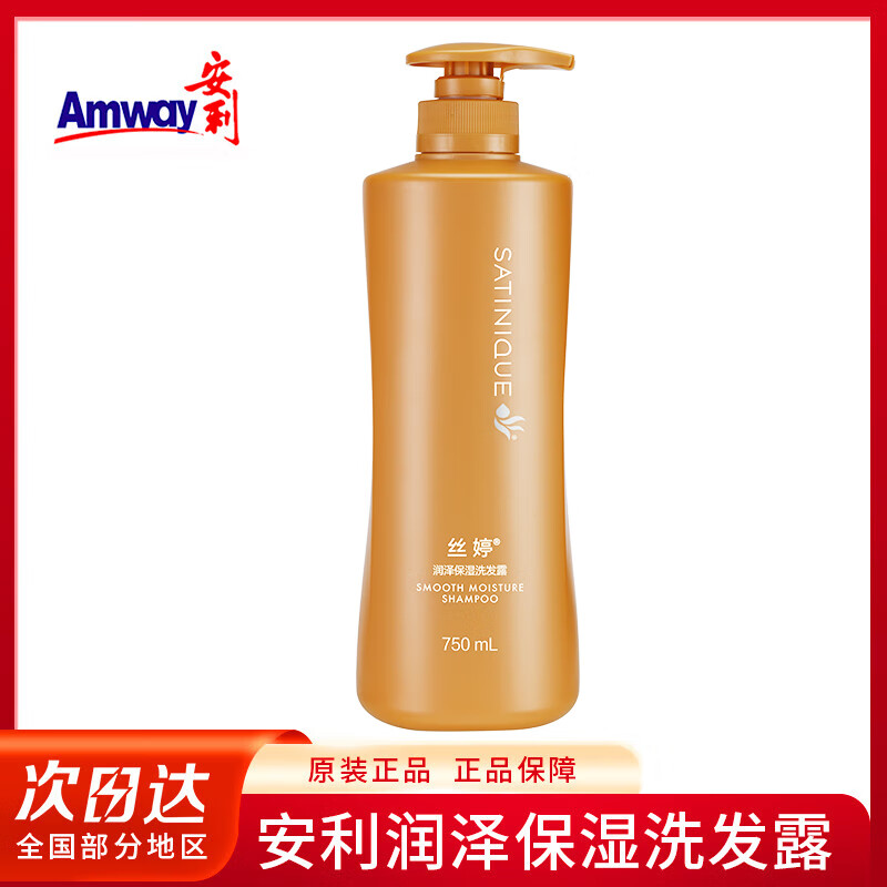 安利丝婷润泽保湿洗发露 润泽保湿洗发水750ml