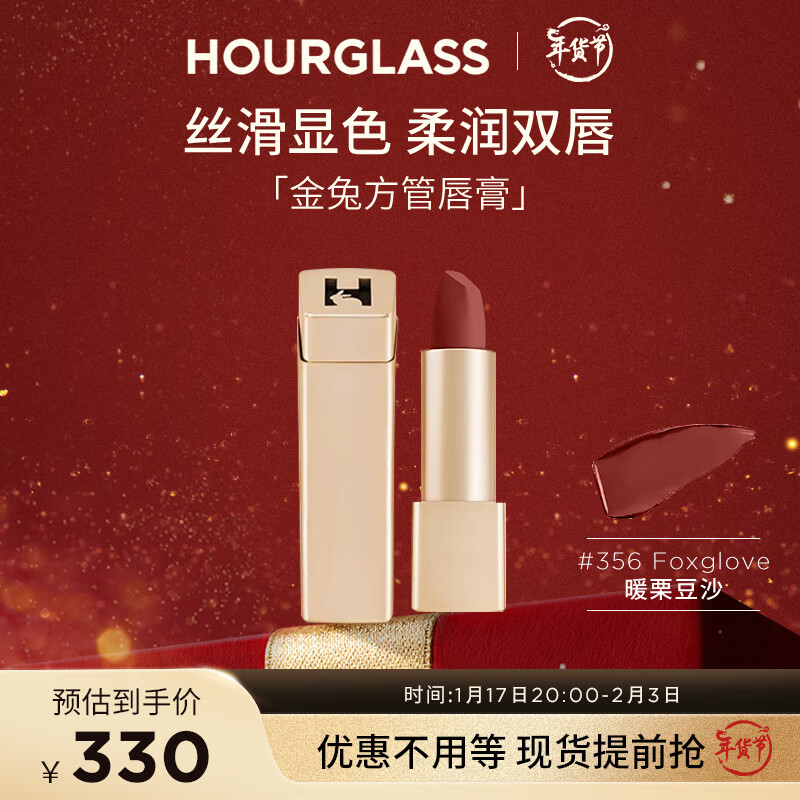 HOURGLASS【钟楚曦同款】轻雾金兔方管雾面保湿哑光唇膏口红新年礼物送女友 【HOT】Foxglove 356暖栗豆沙