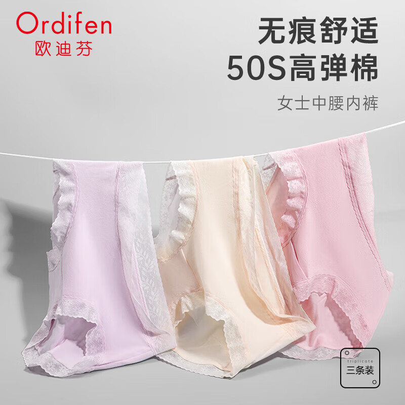 欧迪芬（Ordifen）内裤女50支中腰舒适高弹透气三角内裤3条装送女友XK3A16Q 玉粉橘+妃粉色+软玉紫 L （165/95）