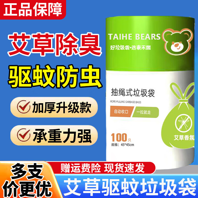 大卷艾草印花垃圾袋家用抽绳垃圾袋加厚加大家用手提式家政垃圾袋 45*45cm 100只超厚升级款