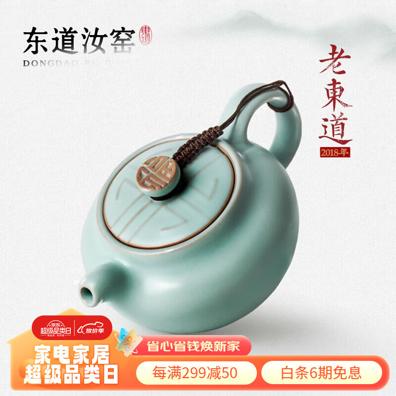 东道汝窑 2018年老东道 陶瓷功夫茶具茶壶手工泡茶壶开片可养礼盒装 玲珑壶 250ML（天青） 250ml