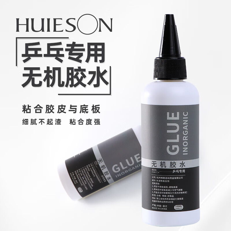 辉胜辉胜无机胶水乒乓球拍粘拍专用胶水粘合剂修补球拍胶皮 无机胶水