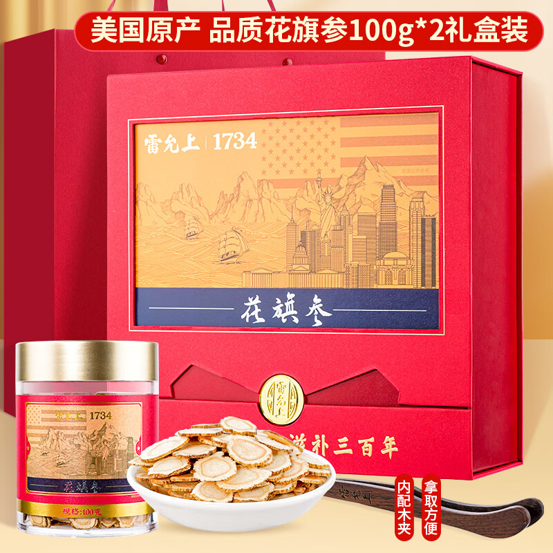 雷允上美国西洋参礼盒花旗参切片进口泡水可磨粉人参皂苷 【礼盒装】 100g*2瓶 1.4-1.6cm