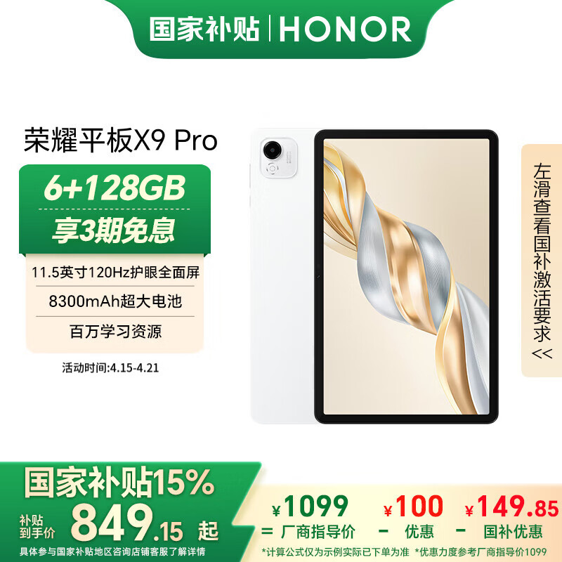 HONOR/��ҫ X9 Pro ƽ����� 120Hz����ȫ���� 11.5Ӣ�� ����ѩ 6GB+128GB